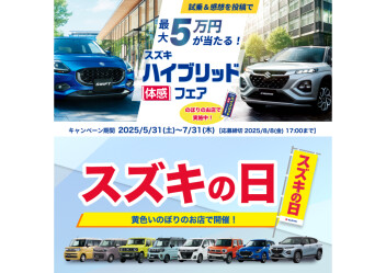 ハイブリッド体感フェア